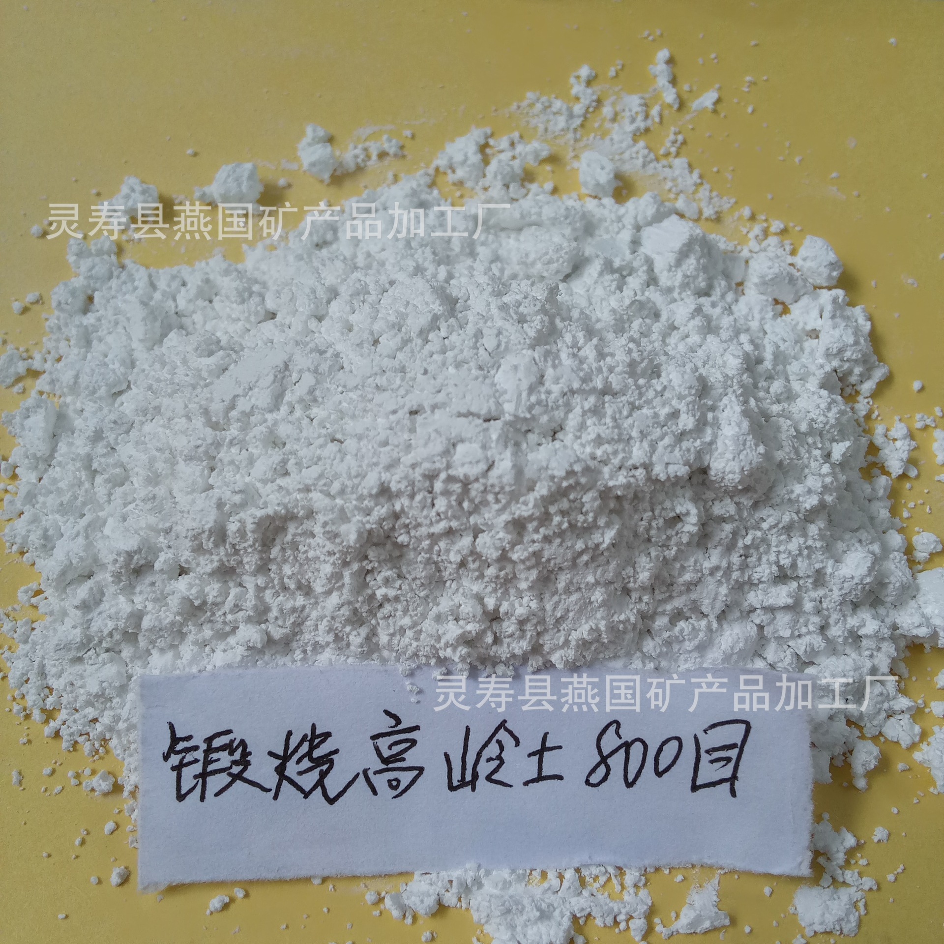 供应高岭土白色超细煅烧 橡胶用高岭土 国防用高岭土量大优惠