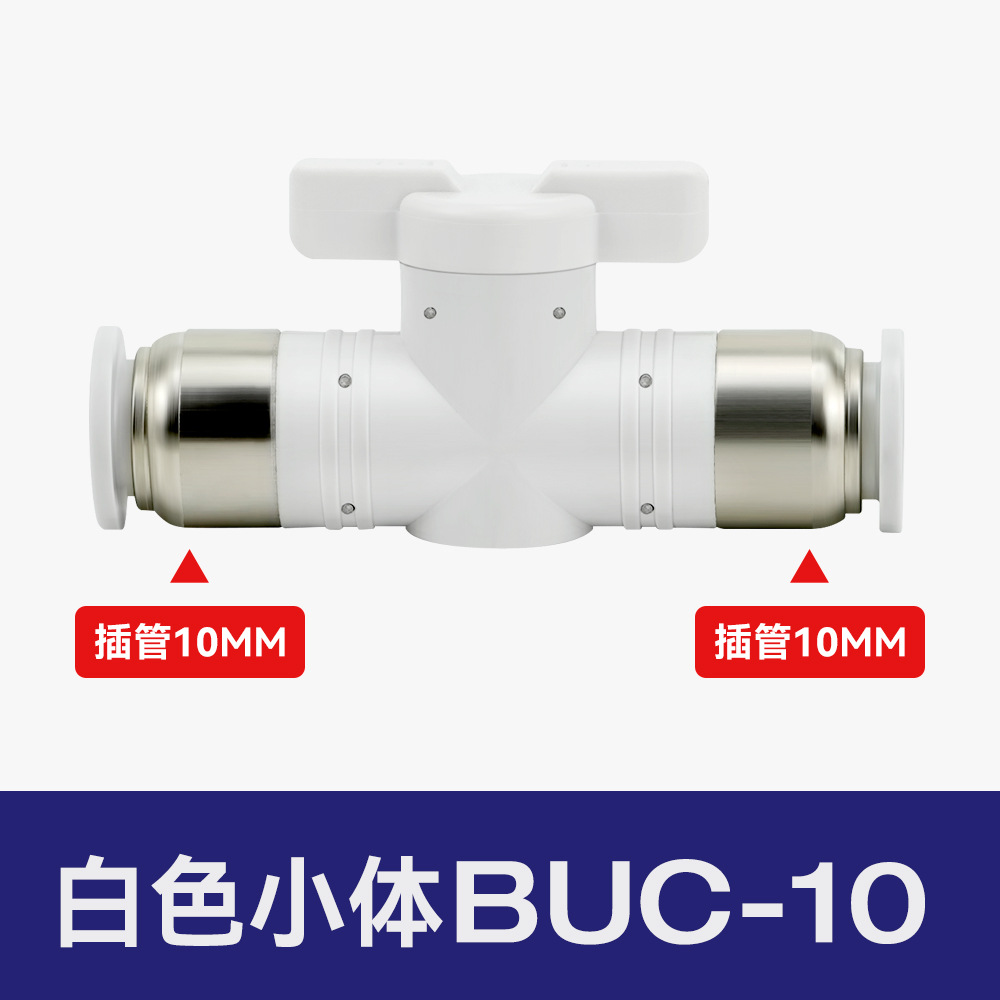 空気圧継手プラスチックハンドバルブBUC-8/4/6/10/12気管手動スイッチBTCバルブBC8-02ボールバルブ