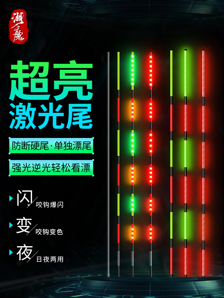 LED夜光漂尾激光硬尾批发咬钩变色鱼漂尾日夜两用浮漂电子漂尾