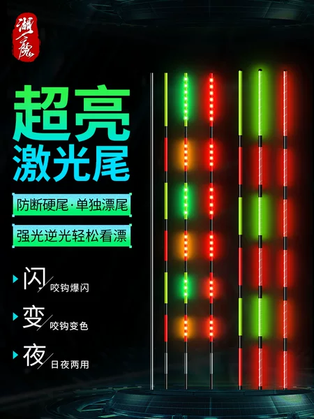 LED luminous floating tail laser hard tail wholesale bite hook color fish floating tail day and night dual-purpose floating electronic floating tail