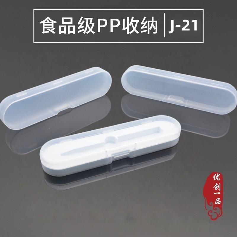 深圳厂家塑料透明包装盒钢笔pp盒文具笔盒激光笔镊子工具翻盖盒