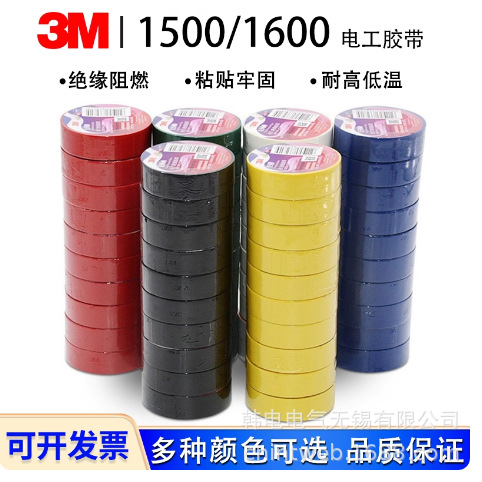 3M1500 18mm宽*10m长0.13mm厚   原厂产品 电工电气常用绝缘胶带