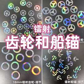 镭射齿轮和船锚异型diy流麻美甲亮片闪粉滴胶史莱姆金葱粉甲油胶