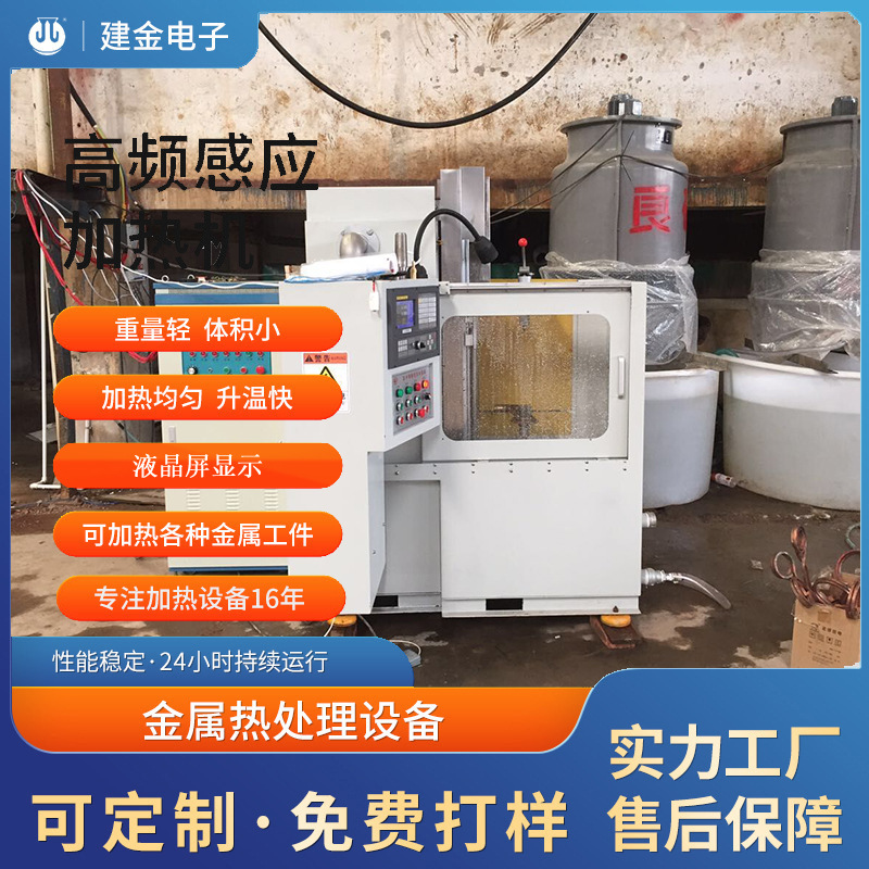 迷你金属焊接感应加热机 五金工具热处理设备 滚轴和轴箱硬化机