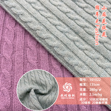 280克晴纶绵羊线针织毛线面料 保暖小麻花毛衫裙休闲套装提花面料