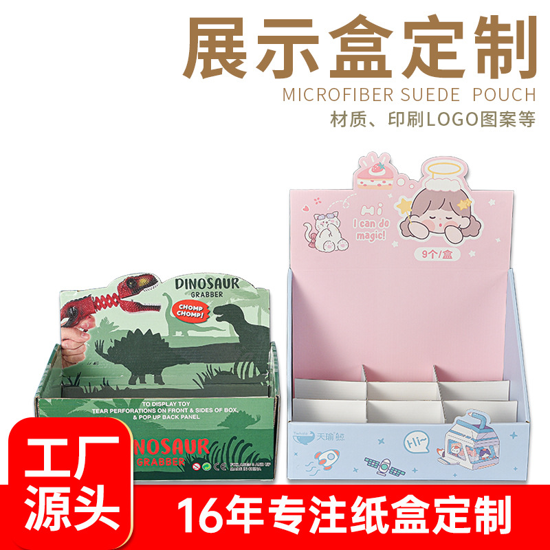 商超柜台零食玩具陈列盒订 做文具收纳盒化妆品展示盒纸盒定 做