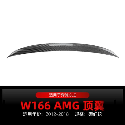 Applicable to 2012-2018 Mercedes-Benz Fixed wind wing - carbon-fiber-pattern2012-2018