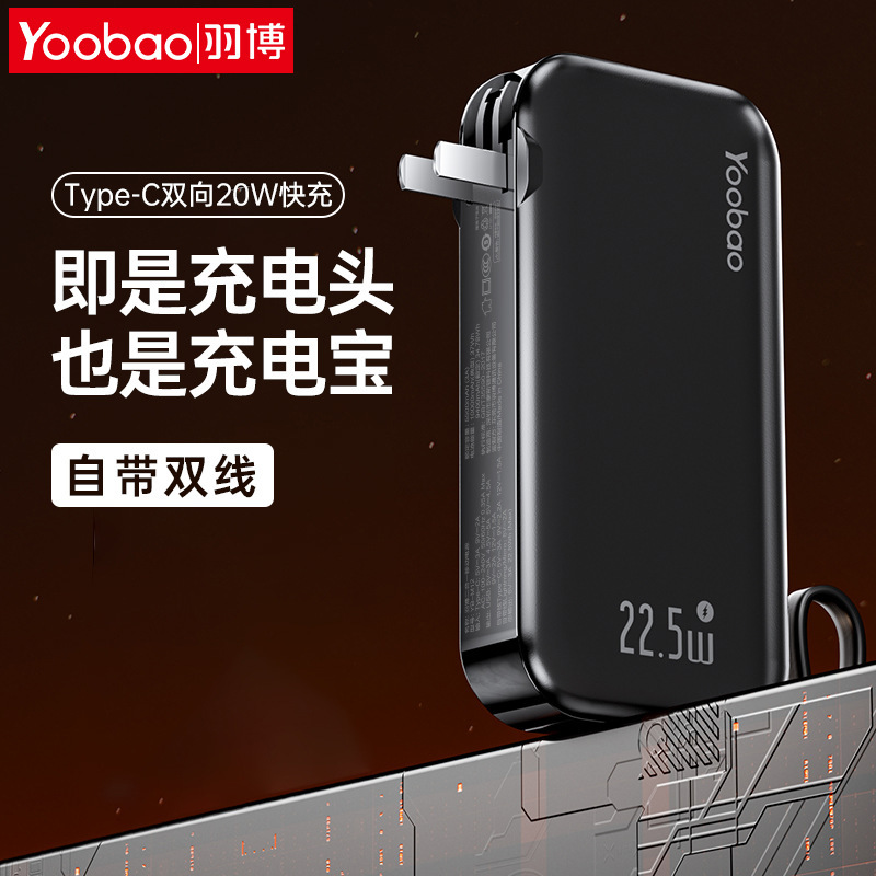 Yubo M12 パワーバンク 10,000 mAh プラグ付き 22.5W 高速充電には Apple に適したラインモバイル電源が付属しています|undefined