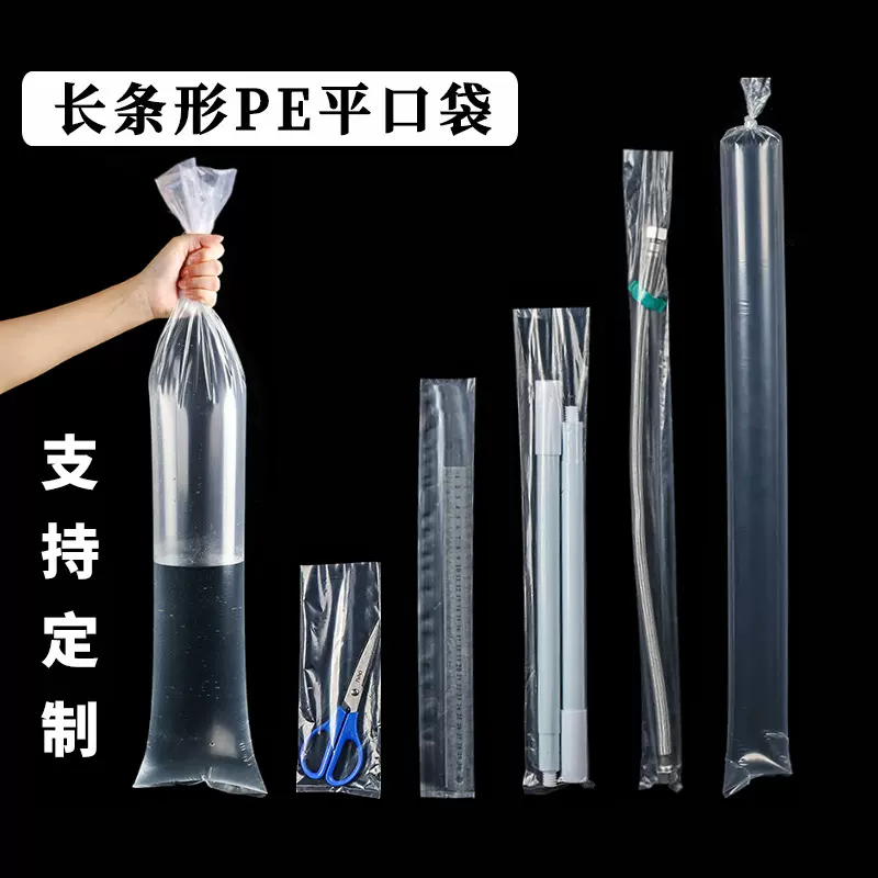 超长条形pe平口袋高压小号包装灯管鱼竿水管塑料袋子细长胶袋批发