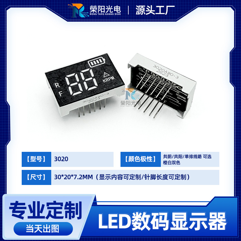 高亮LED数码屏橙白色共阴阳单排线路仪表温控器车载充气泵数码管