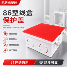 线盒保护盖86型家用装免螺丝自扣暗盒盖板防尘防刮插座底盒装饰盖