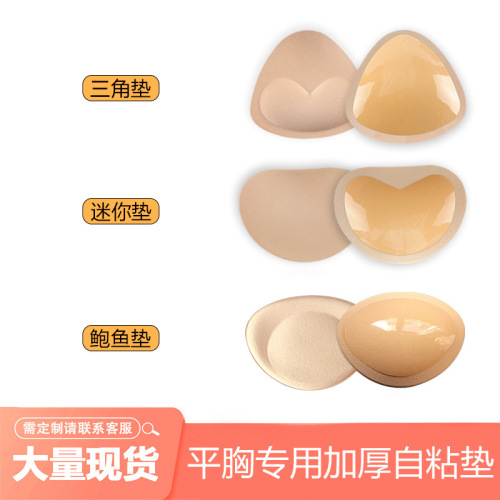 Self-adhesive mini pad, small breast thickened breathable breast pad, bikini underwear-specific ultra-thick triangular abalone sponge pad
