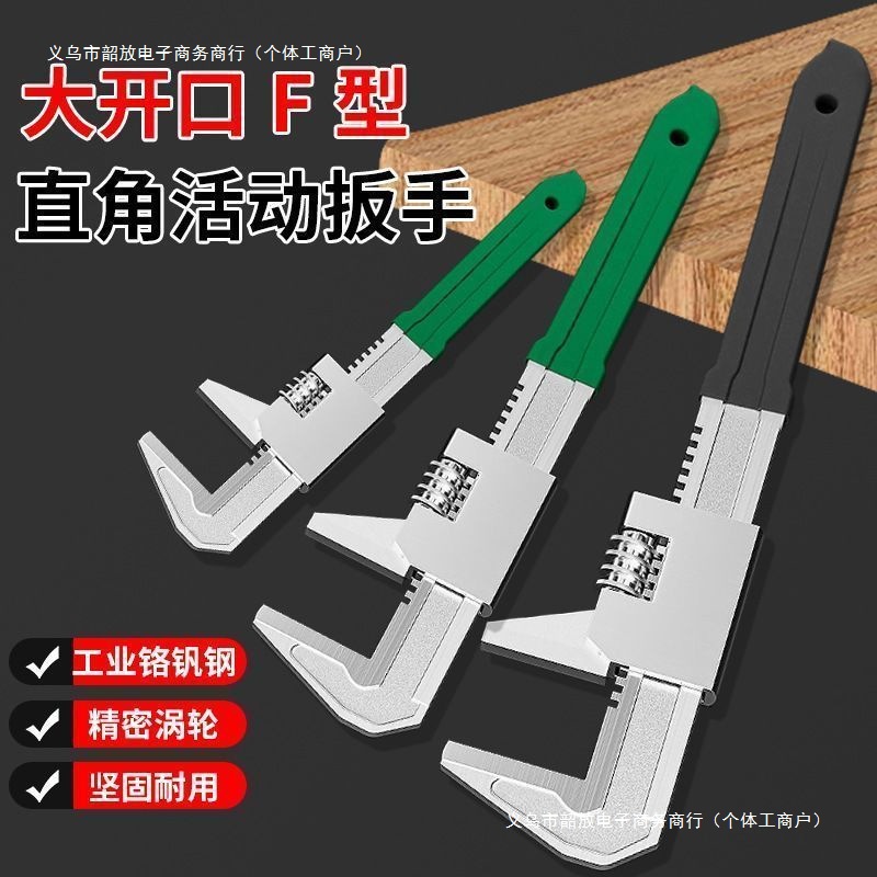 大开口F型活动扳手活口多功能开口直角板手管钳万能管钳专用工具