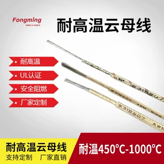 UL5128云母电缆云母高温线耐温500度高温线云母耐火高温线