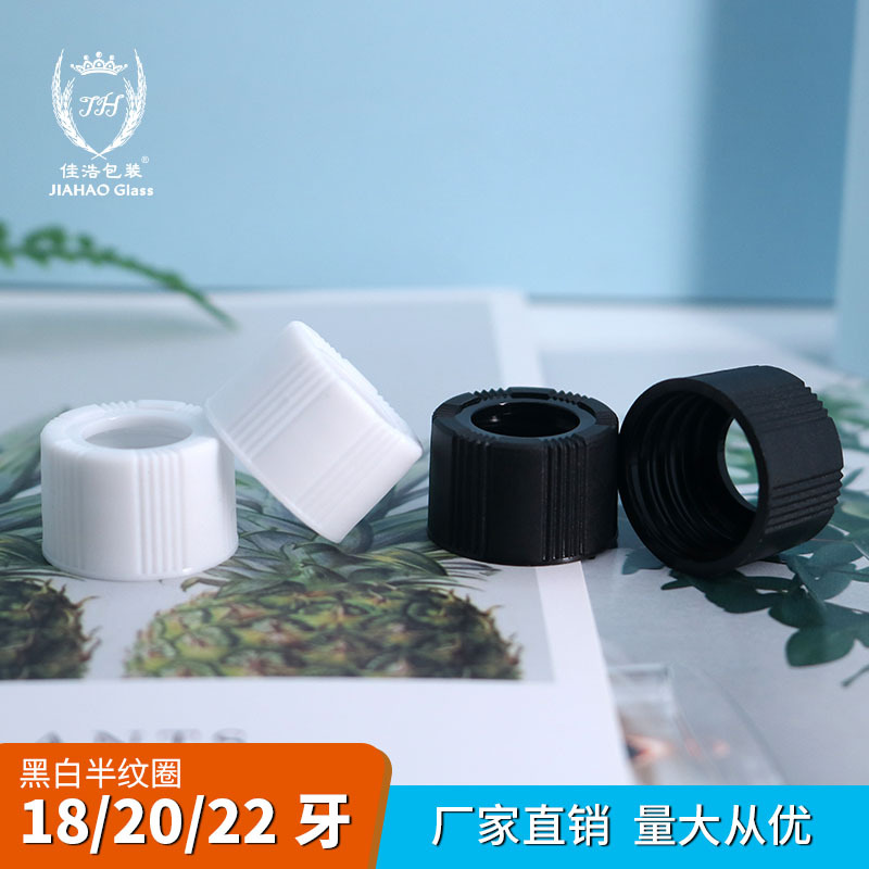 佳浩现货18牙精油瓶加厚黑色白色半条纹滴管盖 精油原液滴管圈