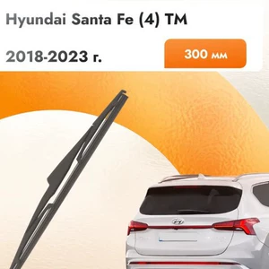 Hyundai Santa Fe 2018-2023 modelləri üçün 12 düym arxa şüşəsilən