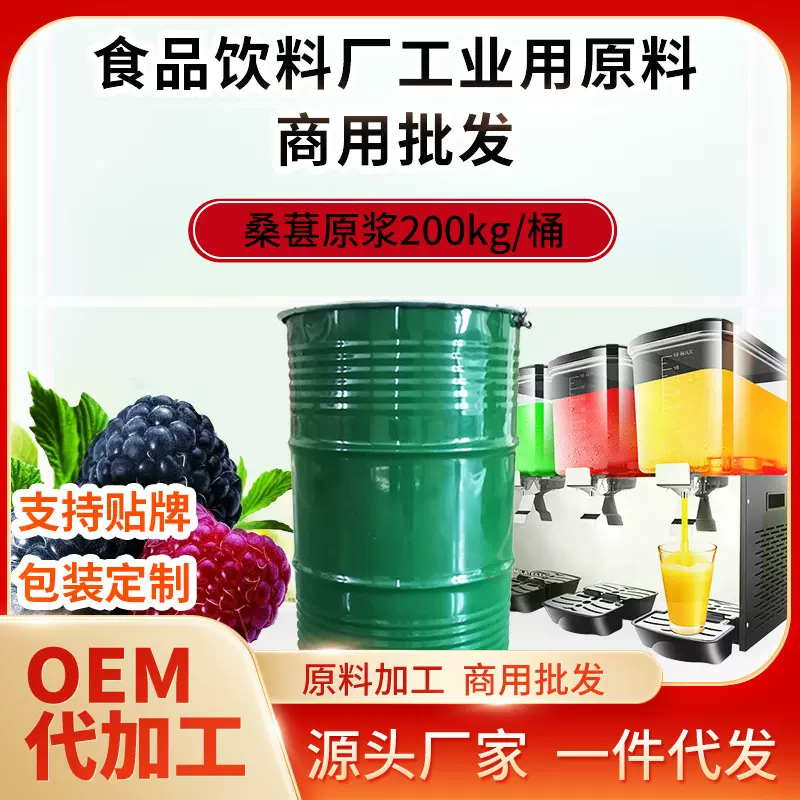 跨境桑葚果汁原液饮料桑葚原浆 水果浓缩汁饮品厂商用定制批发