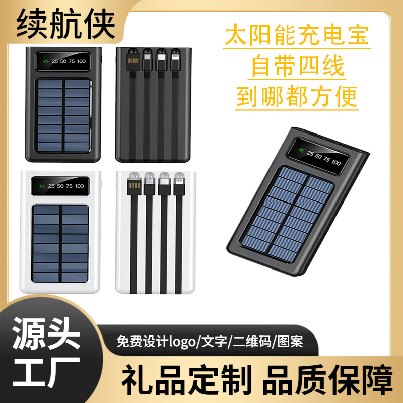 Cross-border wholesale self-belt line four-wire solar charging treasure 20000 mA ultra-thin portable outdoor mobile power supply