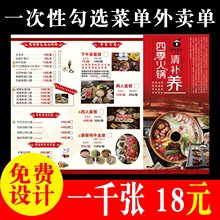 一次性勾选菜单纸点餐牌印制印刷垫餐纸火锅烧烤日料汉堡饭店外卖