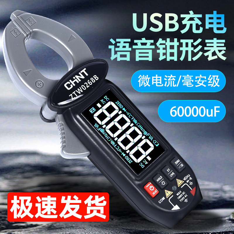 正泰智能钳形表万用表全自动语音电工专用钳型电流表测漏电毫安级