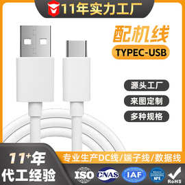 配机线V8适用安卓Typec USB快充手机2A3A小风扇加湿器纯铜充电线