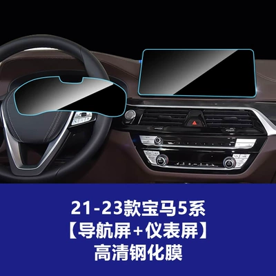 525 520 G30 Navigation Tempered | Car interior film - 21-23-bmw-5-series-navigation-screen-instrument-with-camera-high-definition-tempered-film