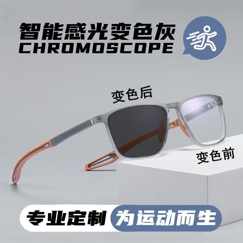 Photochromic Glasses, Ultra-Light Silicone Outdoor Sports Glasses for Men and Women, Anti-Blue Light, Anti-Myopia, Anti-Falling Glasses