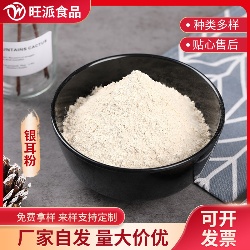 Pure silver ear powder meal replacement powder ingredients grain powder in stock wholesale 100 mesh 1 Jin minimum batch