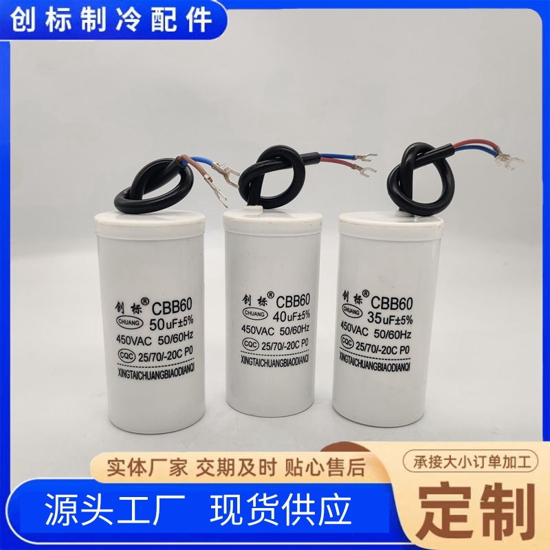 CBB60 450V 电机水泵电容 空压机运转工作运行启动电容器
