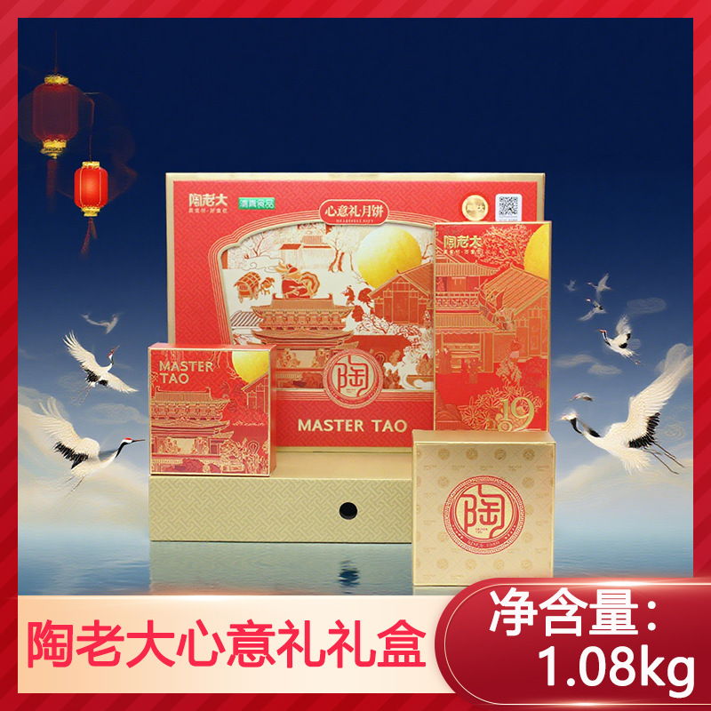 清真陶老大月饼心意礼1080g月饼礼盒中秋节福利团购一件代发