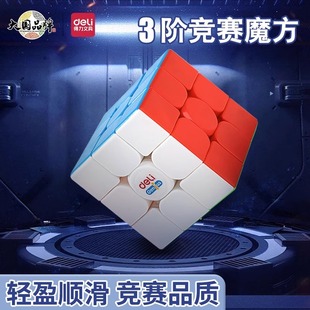 Deli Rubik's Cube Third-order Smooth and Fall-resistant Competition Special Educational Toys Children's Three-dimensional Rubik's Cube Toys Wholesale