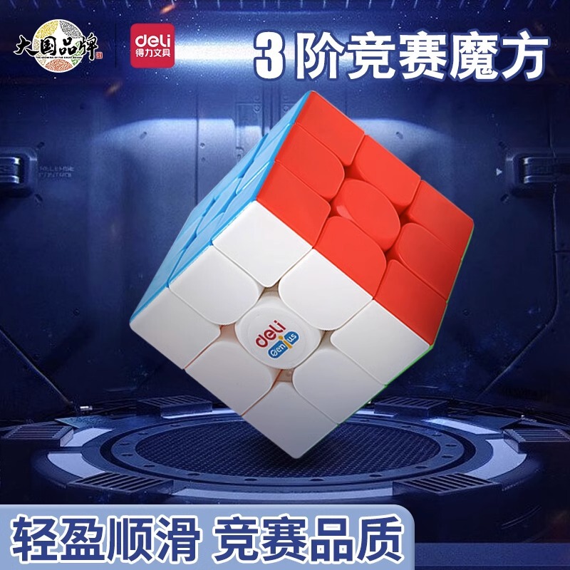 Deli Rubik's Cube Third-order Smooth and Fall-resistant Competition Special Educational Toys Children's Three-dimensional Rubik's Cube Toys Wholesale Deli Rubik's Cube Third-order Smooth and Fall-resistant Competition Special Educational Toys Children's Three-dimensional Rubik's Cube Toys Wholesale