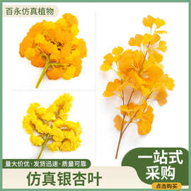 仿真银杏叶室内阳台假树叶塑料树枝工程造景婚庆假花装饰绿植