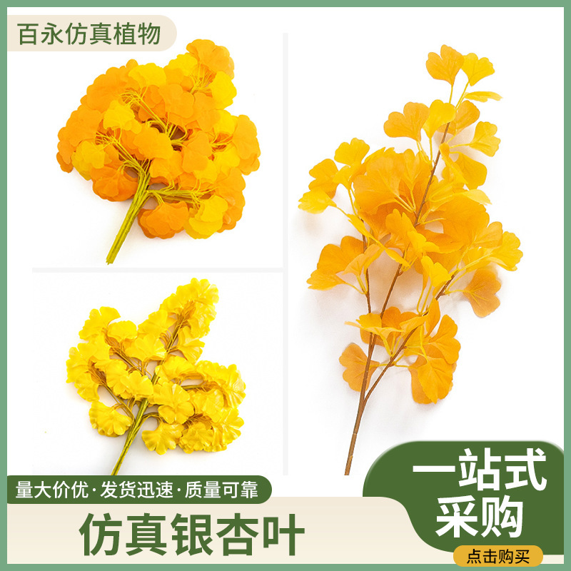 Simulated Ginkgo Leaves Indoor Balcony Fake Leaves Plastic Branches Engineering Landscaping Wedding Fake Flowers Decorative Green Plants Simulated Ginkgo Leaves Indoor Balcony Fake Leaves Plastic Branches Engineering Landscaping Wedding Fake Flowers Decorative Green Plants