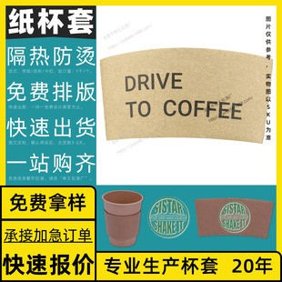 Corrugated Paper Cup Sleeve with Printed Logo, Custom-Made Disposable Insulated Cup Sleeve, Light Food, Free Design, Custom-Made Cup Sleeve