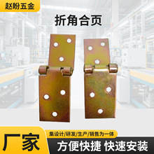 厂家批发箱子门窗折角合页外卖箱折弯合页翻板合页门橱柜弯角合页