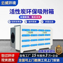 活性炭环保吸附箱二级除臭净化设备不锈钢pp喷漆房漆雾干式过滤器