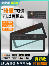 自动电焊变光镜片太阳能液晶焊工面罩变色电焊帽氩弧焊面罩镜