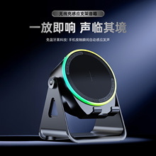免蓝牙连接感应多功能磁吸音箱手机支架环绕音无线充蓝牙小音响