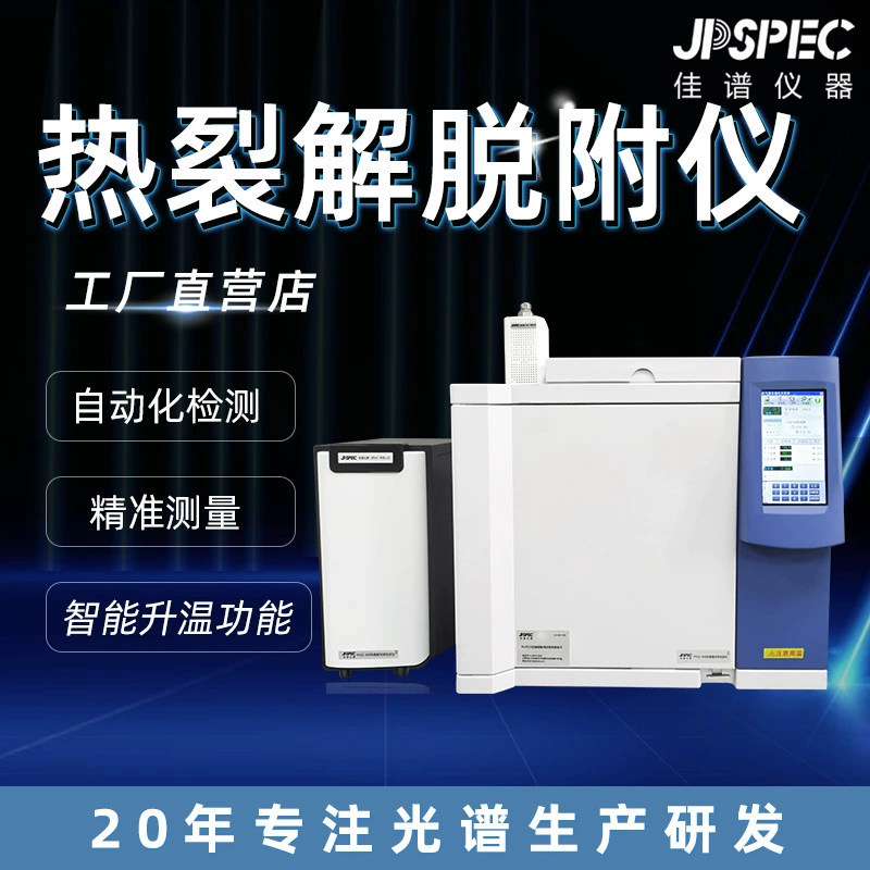 Термальный детектор фталатов PYGC450 для анализа глубинных процессов распада при нагреве, соответствует RoHS2.0, для глубокого анализа галогенов в новых источниках энергии