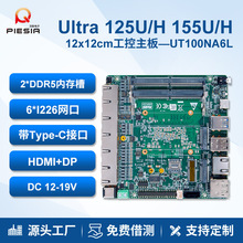 派勤6网口工控主板Ultra125U 155H千兆迷你软路由小主机UT100NA6L