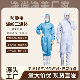 防静电服;防静电鞋;防静电服