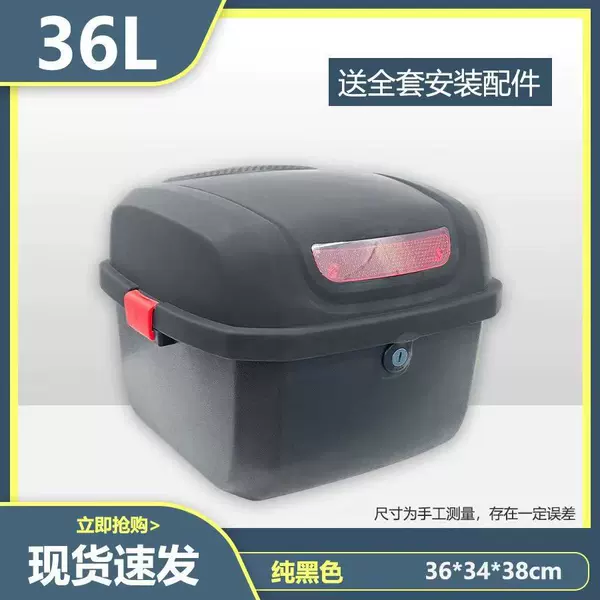 36L black + plastic lock + loss-proofing volume - standard version + shock absorbing base + installation accessories