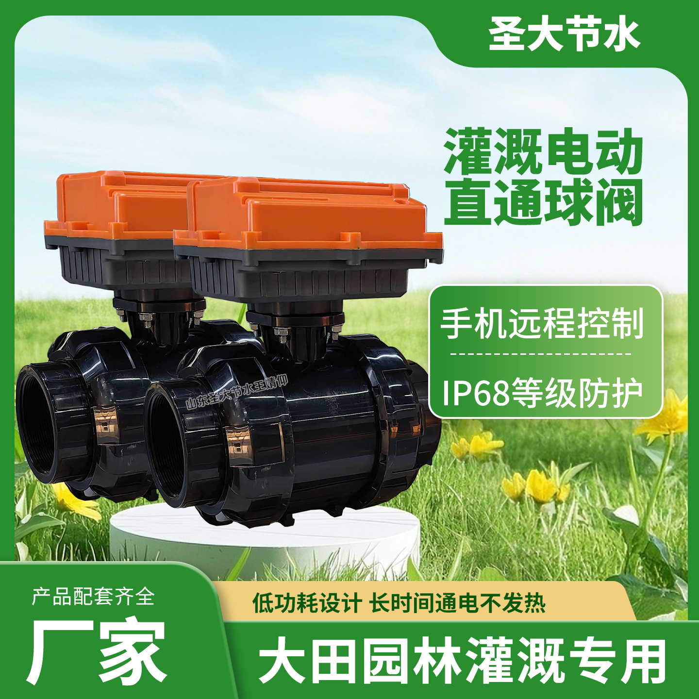 农业灌溉电动直通阀生产厂家-手机APP远程控制