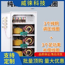 议~上海人民稳压器380V三相大功率全自动补偿式高精度交流稳压电