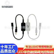 现货USB/DC单色触摸调光器5V/12V单色RF射频控制器 按键/304开关