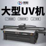 2513UV平板打印机大型金属亚克力广告标识牌塑料手机壳瓷砖背景墙