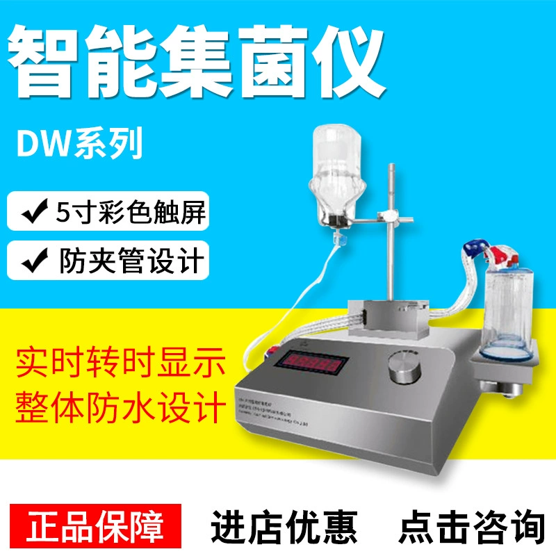 DW-P20LM-P30LM-P50 Интеллектуальный сборщик бактерий