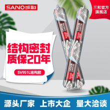 三和SV951L中性硅酮结构密封胶高级幕墙工程结构胶黑色防水抗开裂
