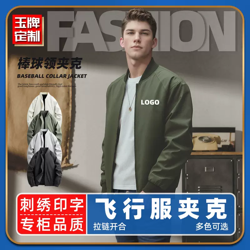 美式休闲男女飞行服刺绣飞行员棒球领夹克工作服纯色外套定制LOGO